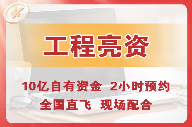 黑河工程亮资摆账